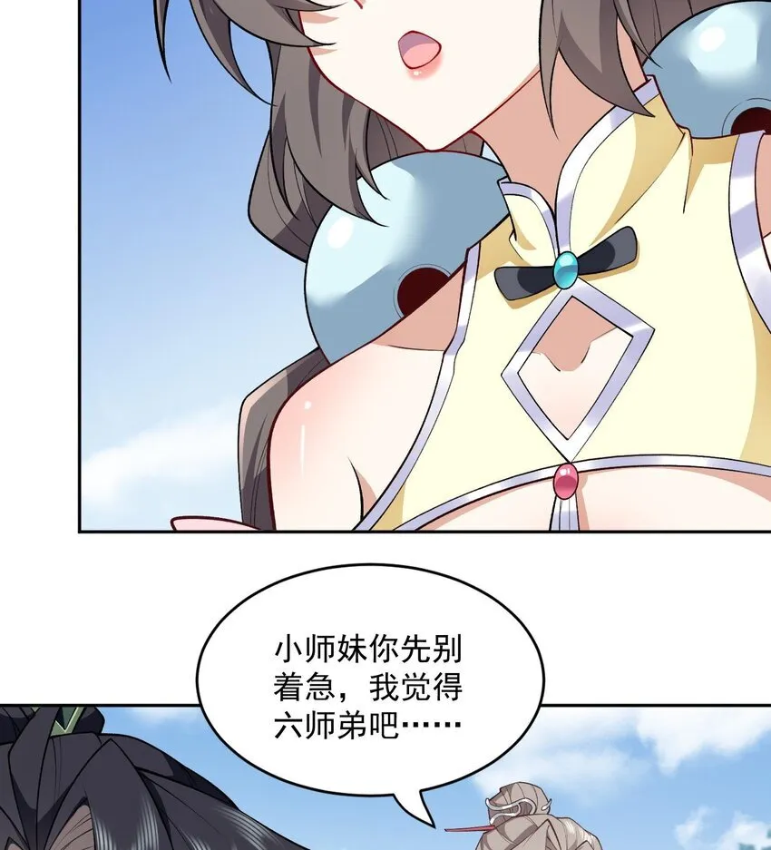 05 我师灵灵就是起风谷的希望！ 第49页