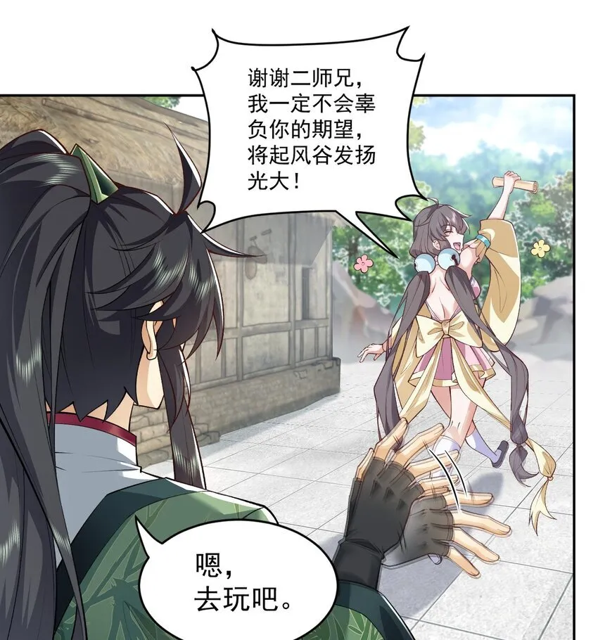 05 我师灵灵就是起风谷的希望！ 第52页