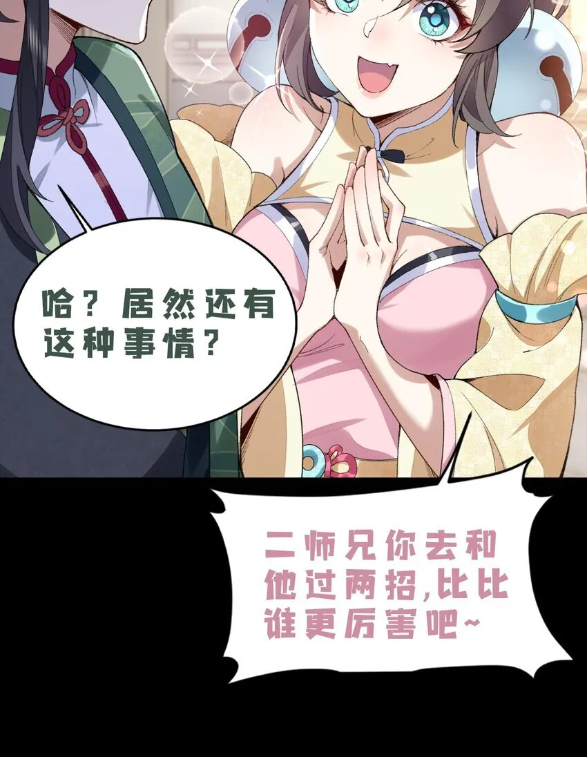 05 我师灵灵就是起风谷的希望！ 第63页