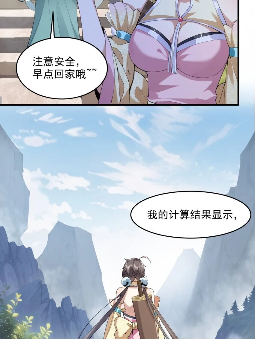 06 下山咯！ 第7页