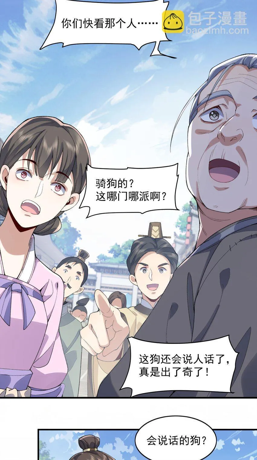 06 下山咯！ 第12页
