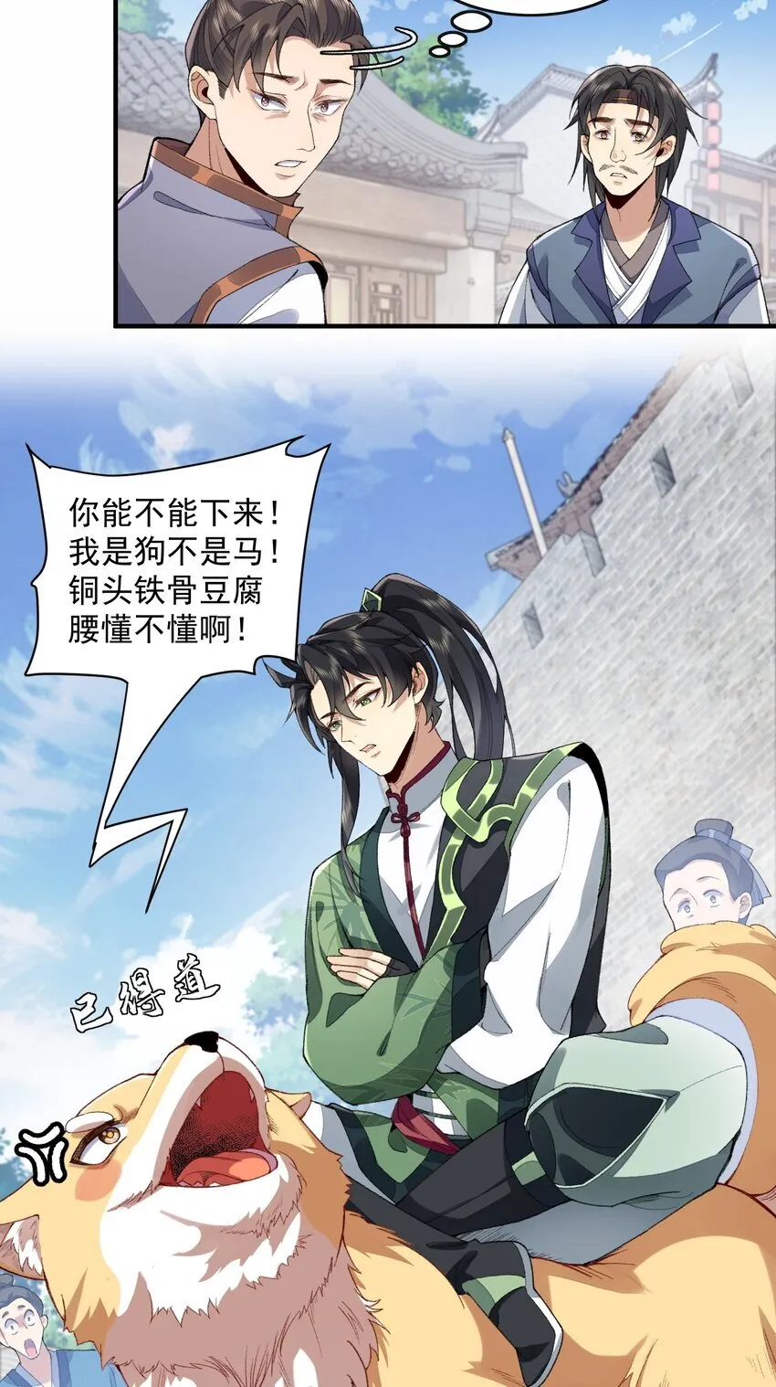 06 下山咯！ 第13页