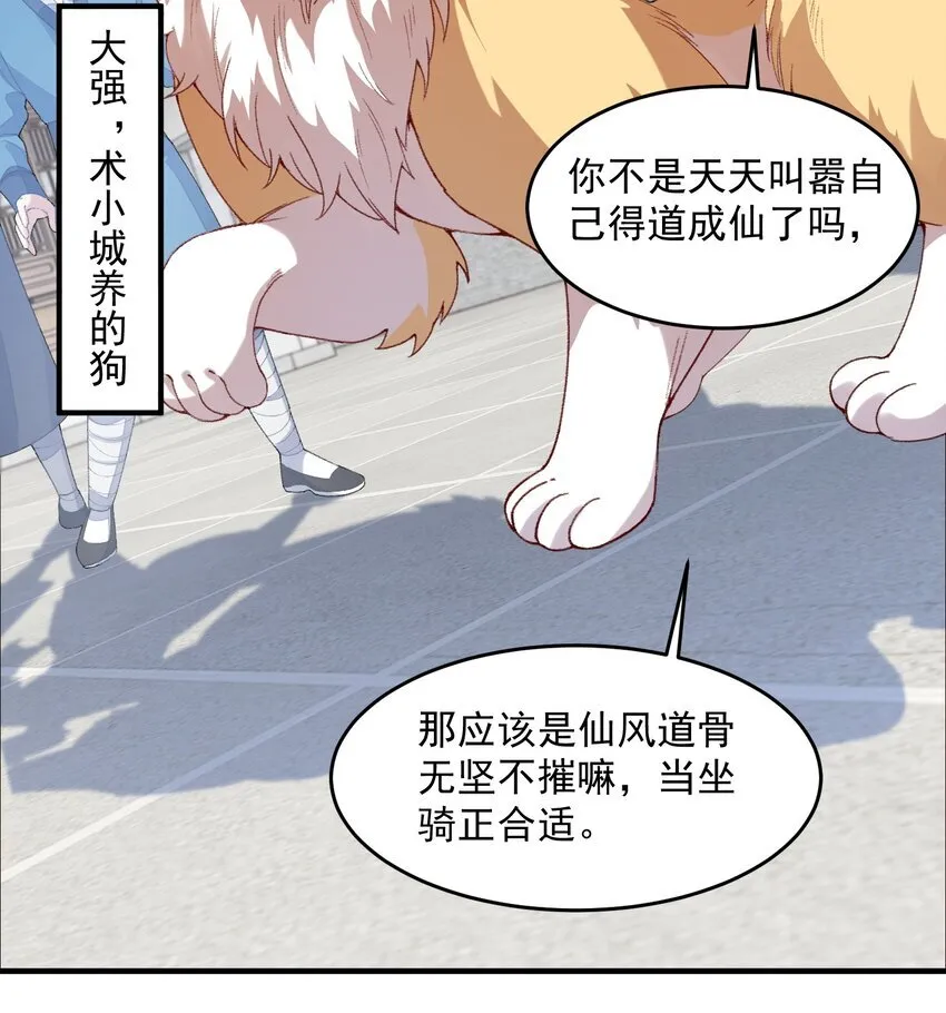 06 下山咯！ 第14页
