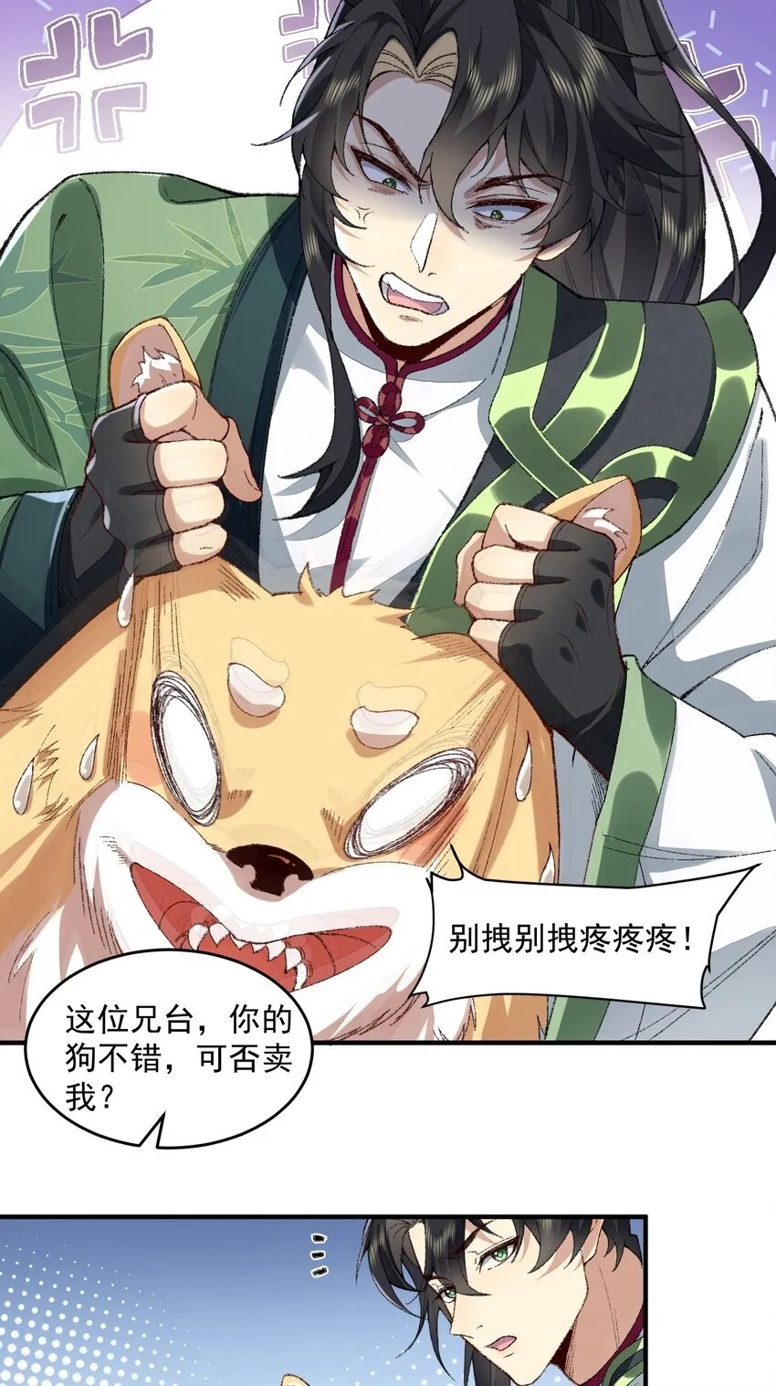 06 下山咯！ 第17页