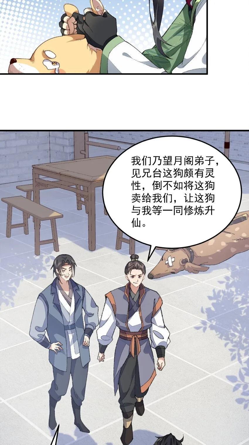 06 下山咯！ 第18页