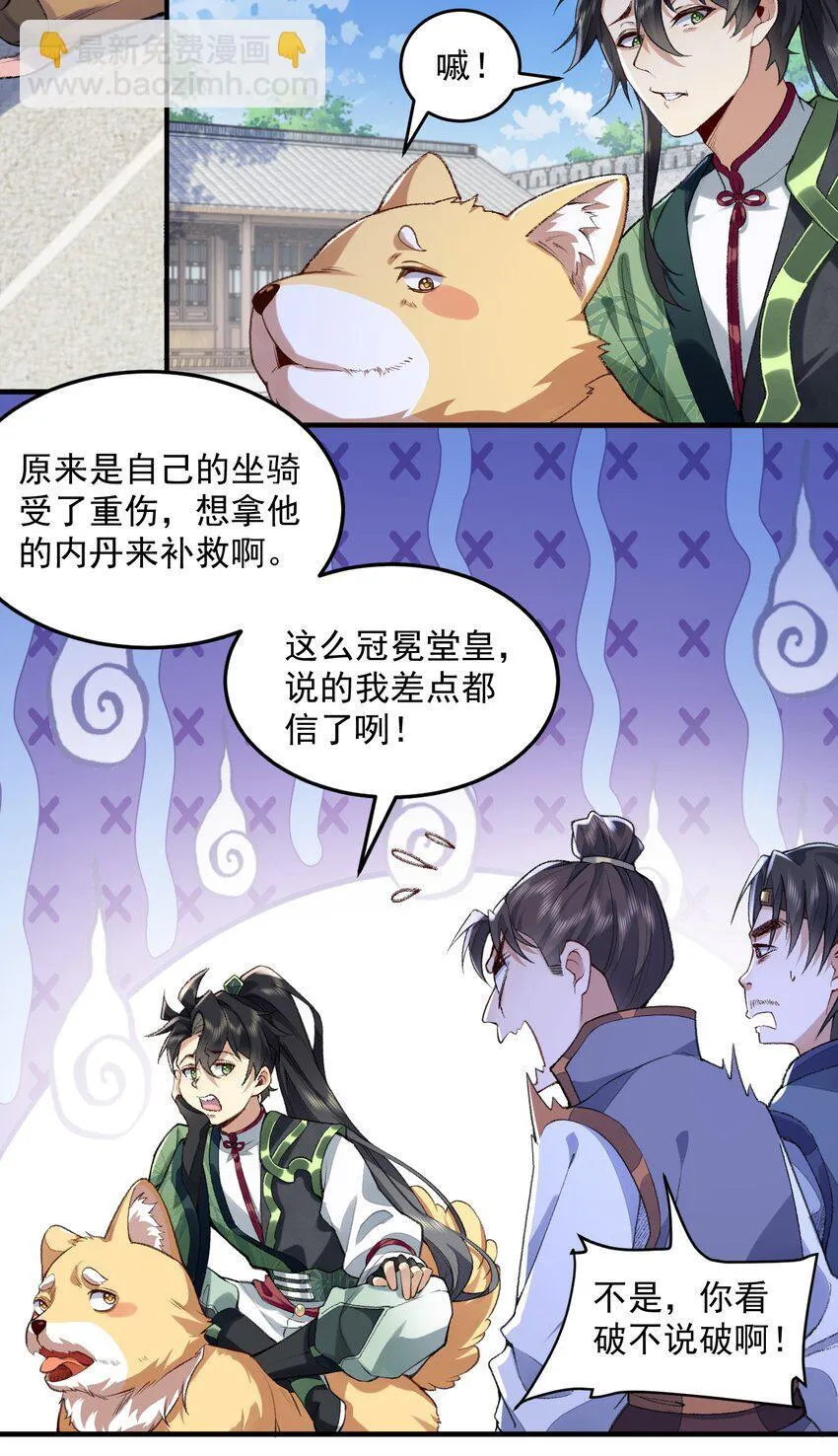 06 下山咯！ 第20页