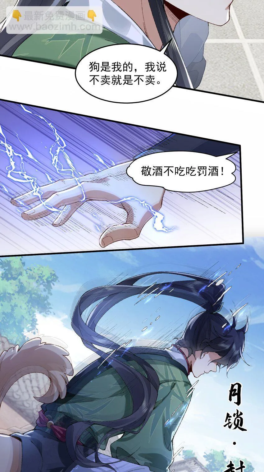 06 下山咯！ 第22页