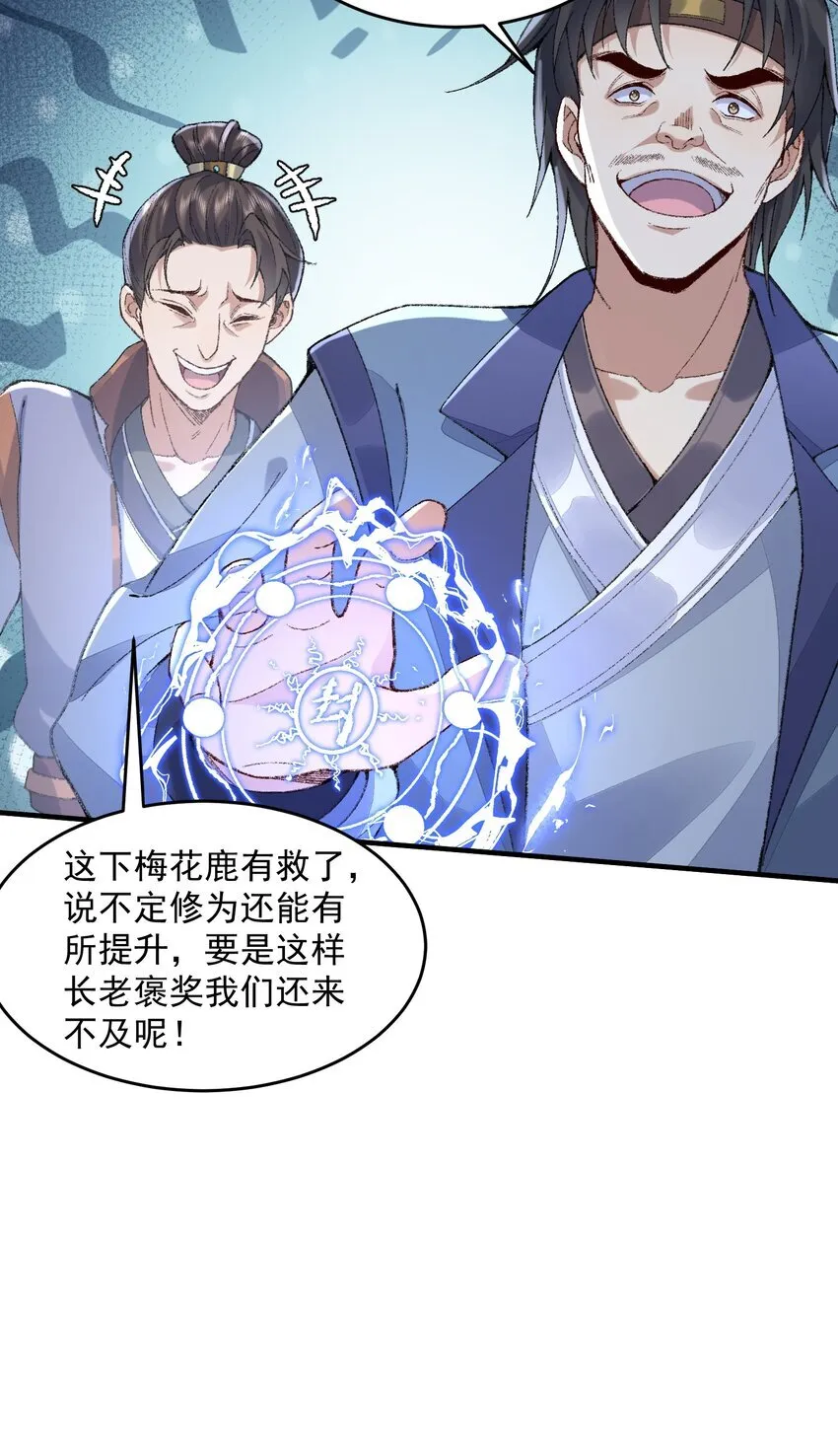 06 下山咯！ 第26页