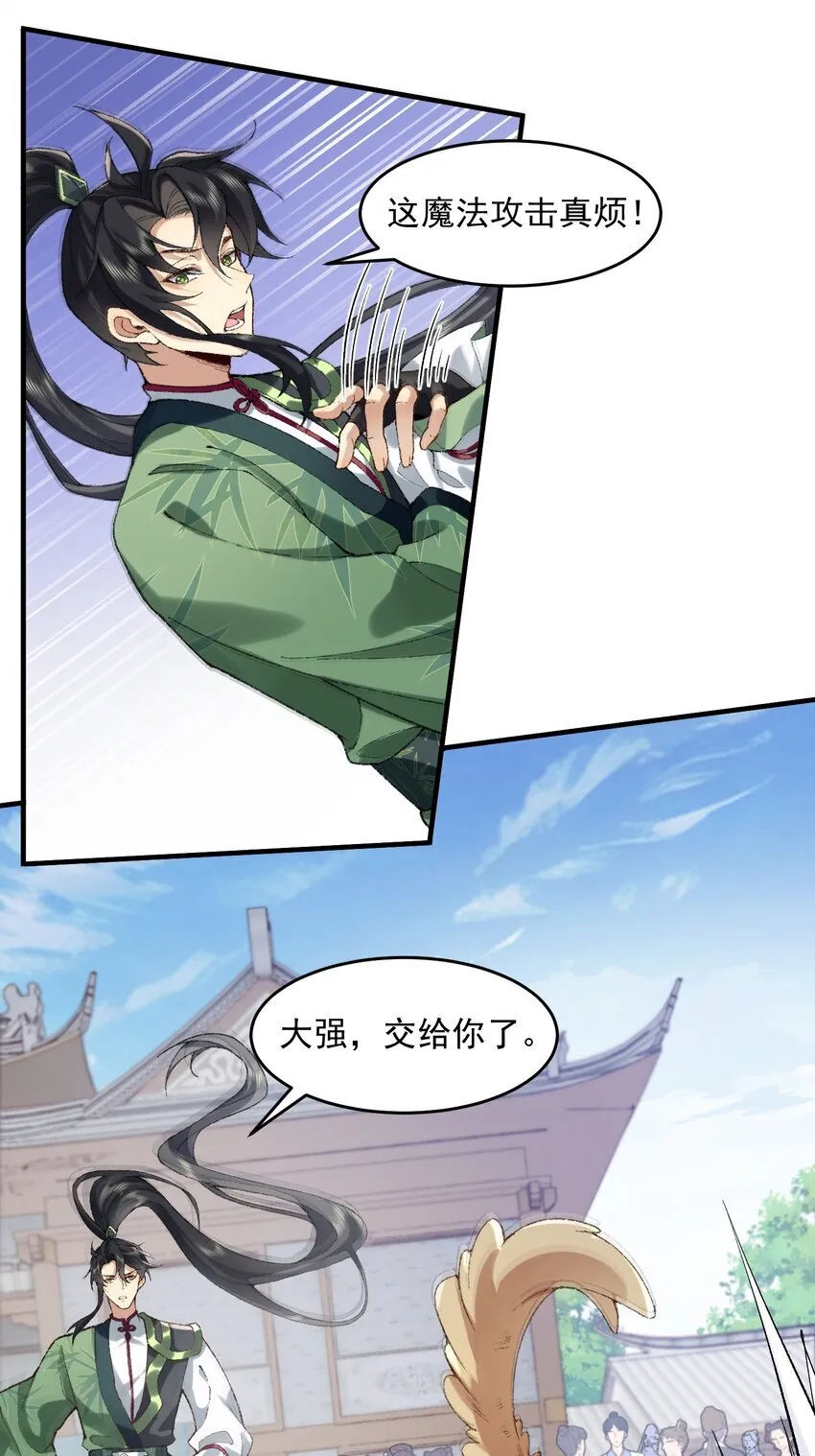 06 下山咯！ 第27页