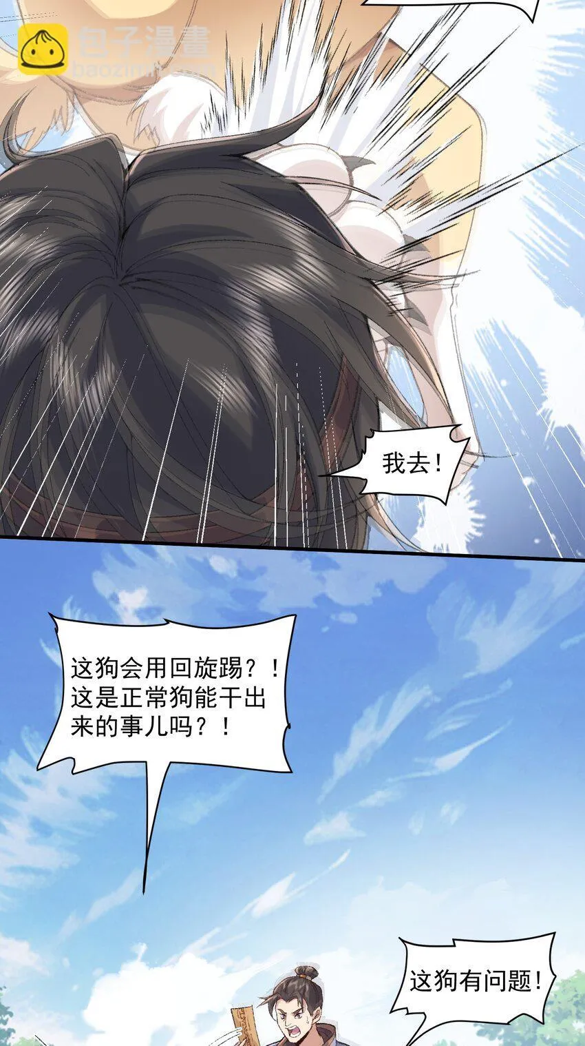 06 下山咯！ 第31页