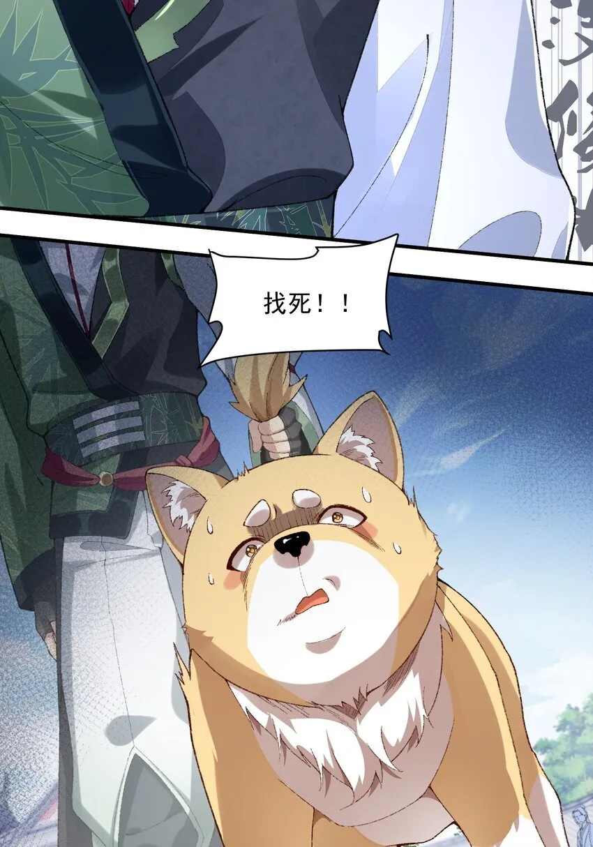 06 下山咯！ 第35页
