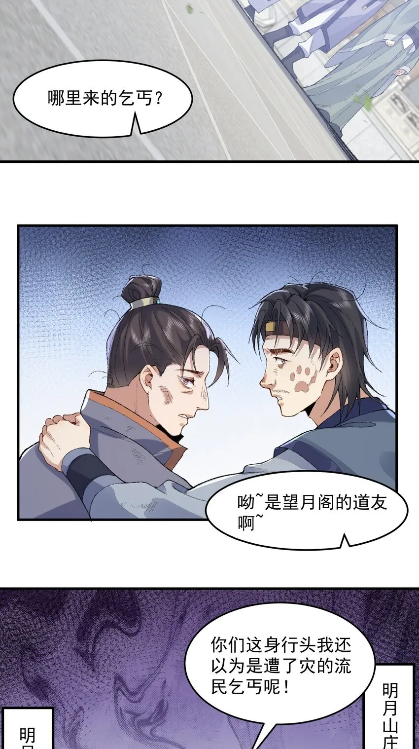 06 下山咯！ 第43页