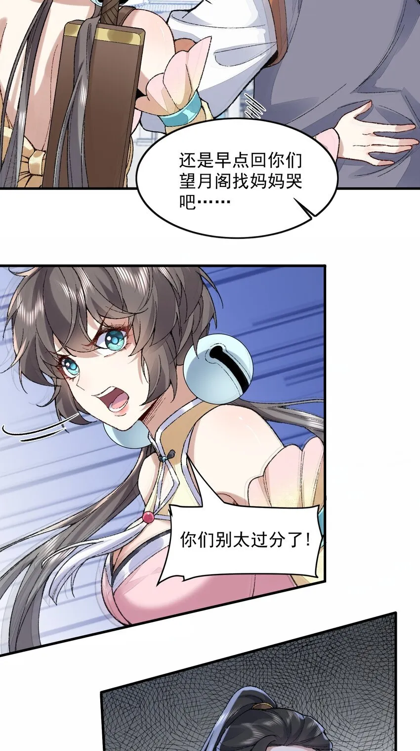 06 下山咯！ 第49页
