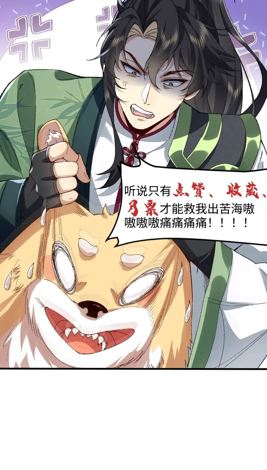 06 下山咯！ 第58页