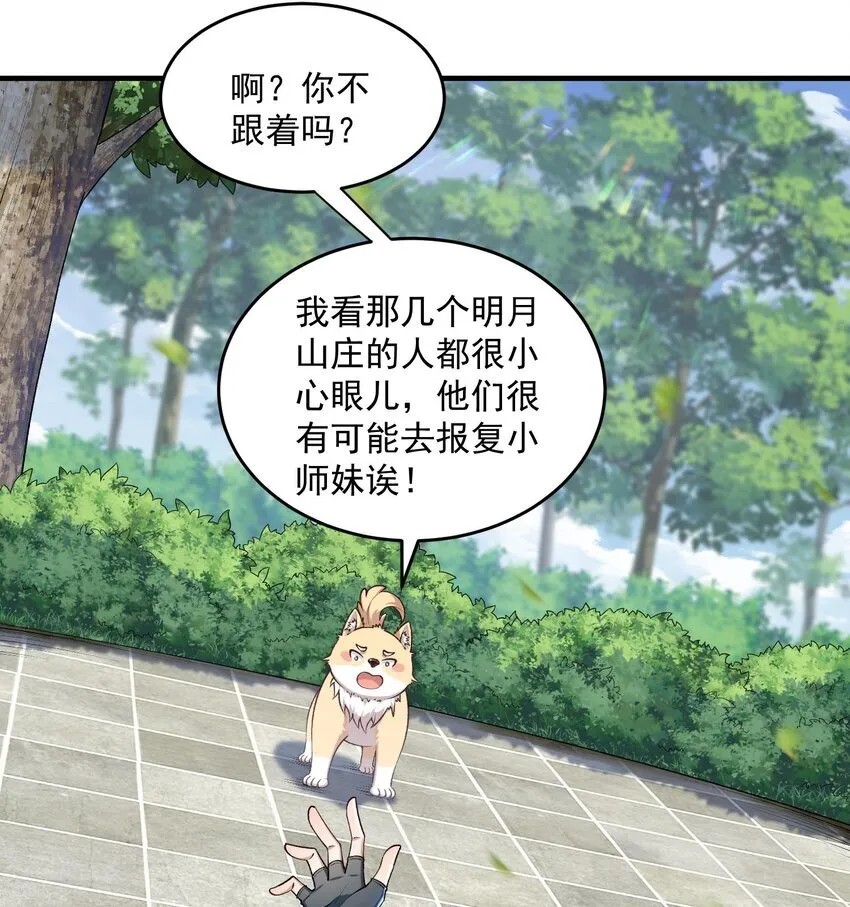07 冤家路窄 第73页
