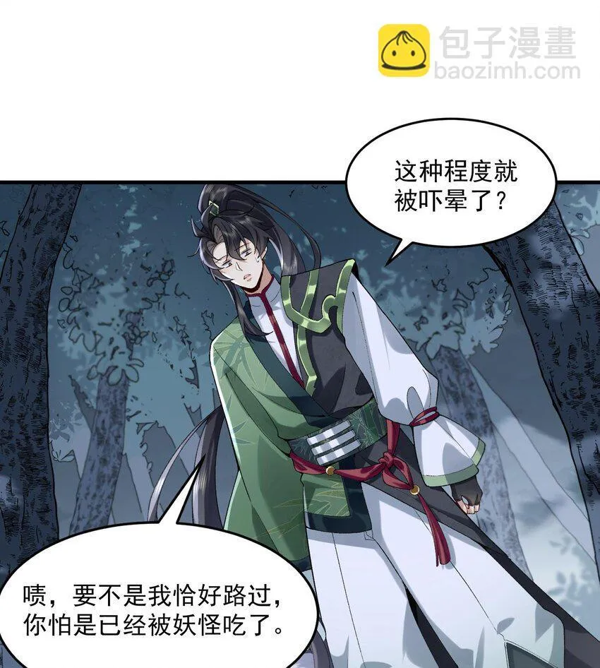 08 封印之物 第26页