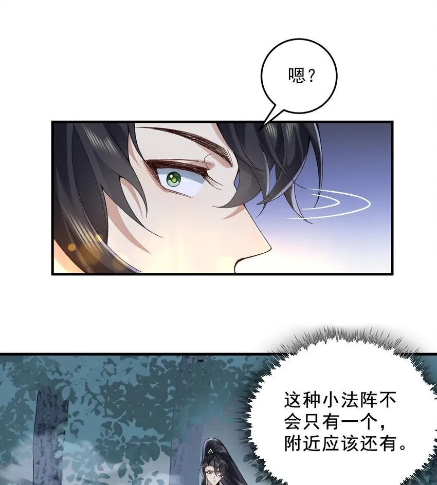 08 封印之物 第29页