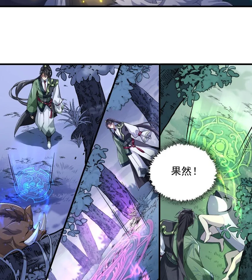 08 封印之物 第31页