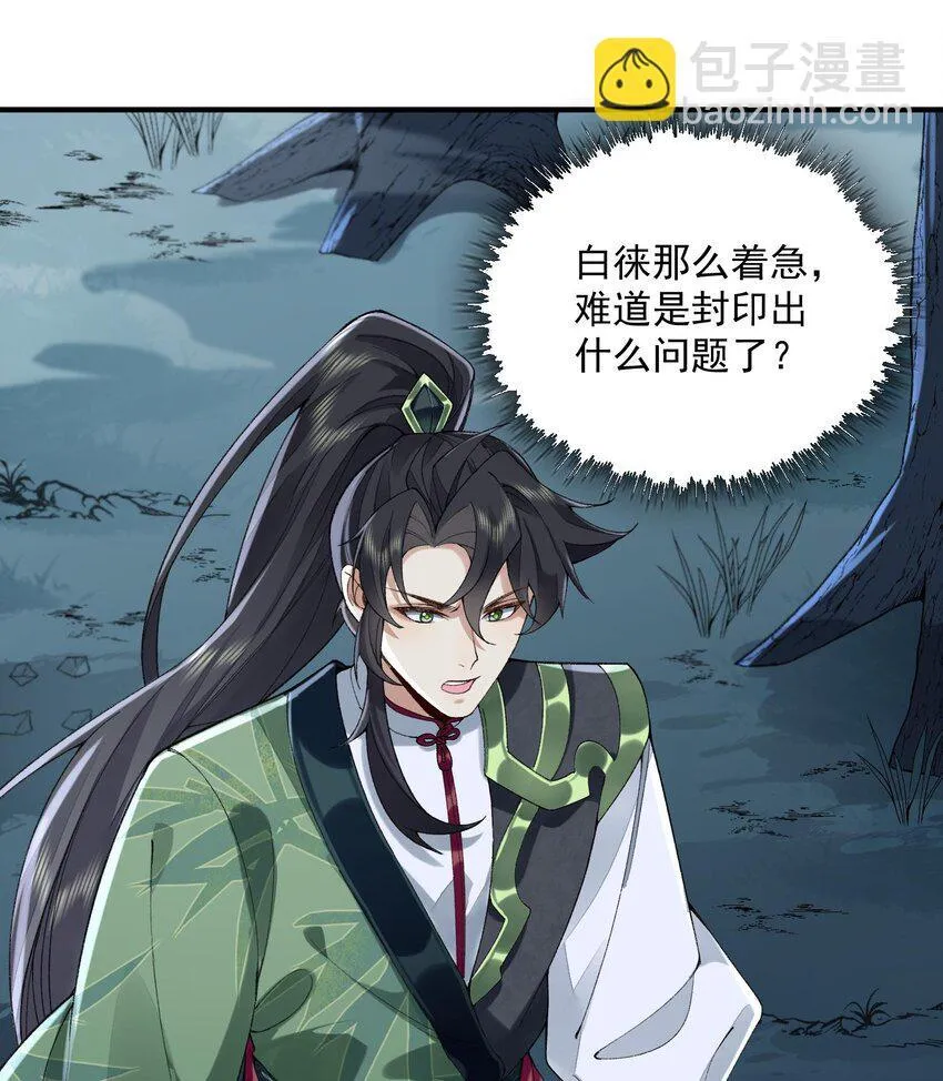 08 封印之物 第38页