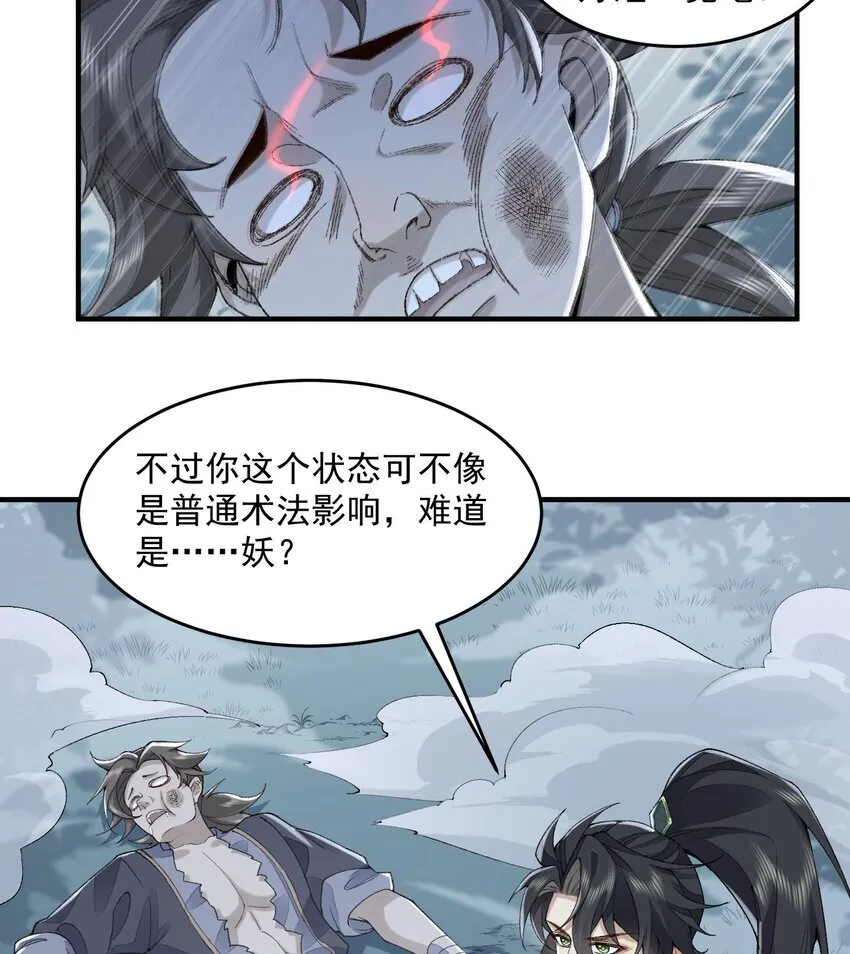 08 封印之物 第66页