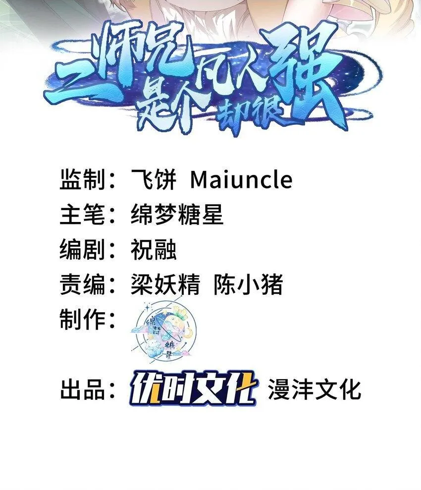 09 南域妖王 第2页