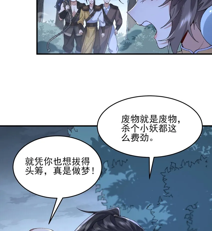 09 南域妖王 第9页
