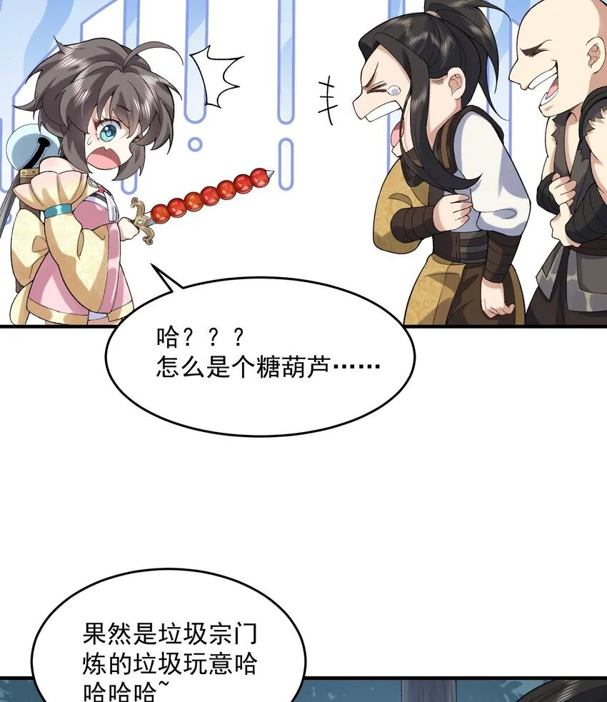 09 南域妖王 第17页