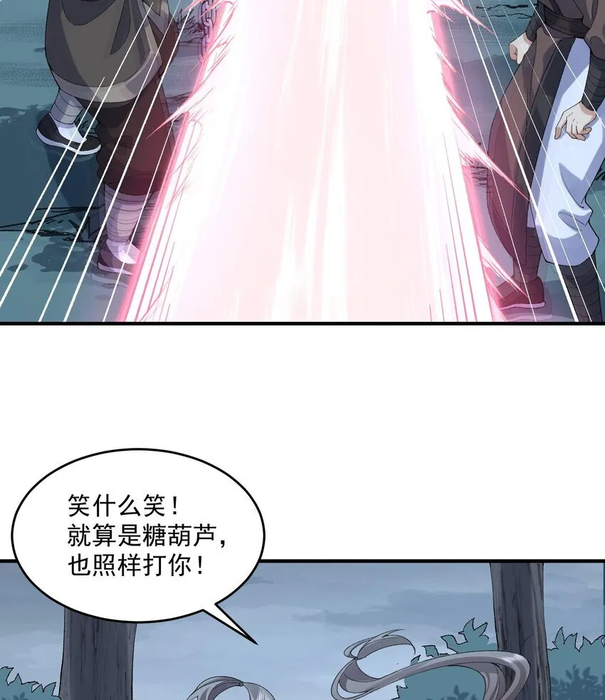 09 南域妖王 第20页