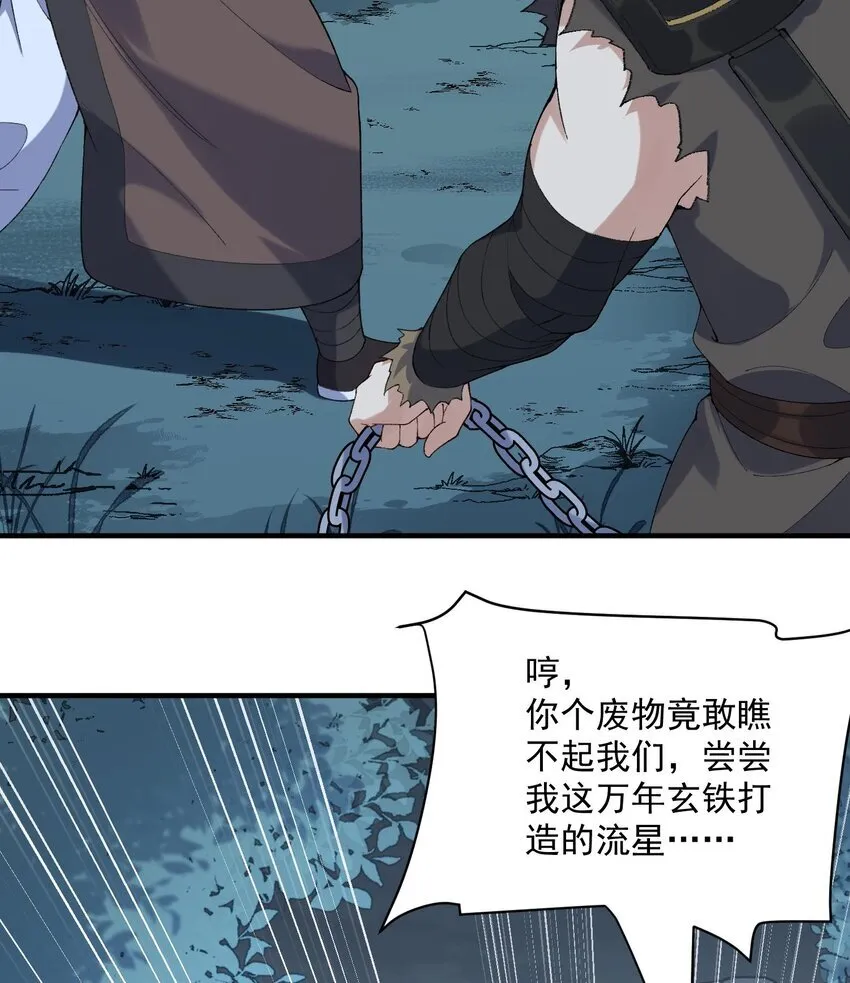 09 南域妖王 第22页