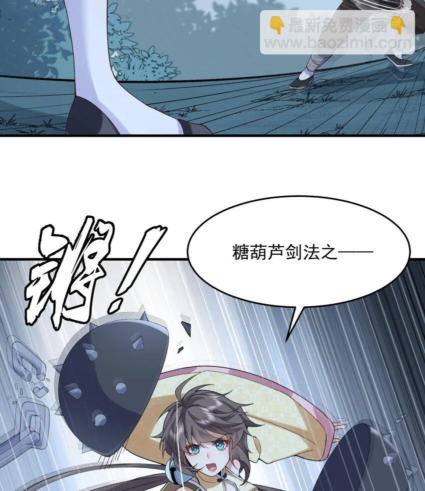 09 南域妖王 第24页