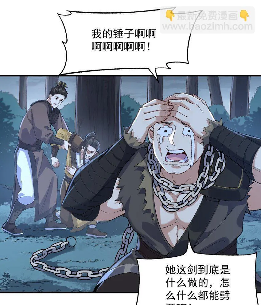 09 南域妖王 第26页