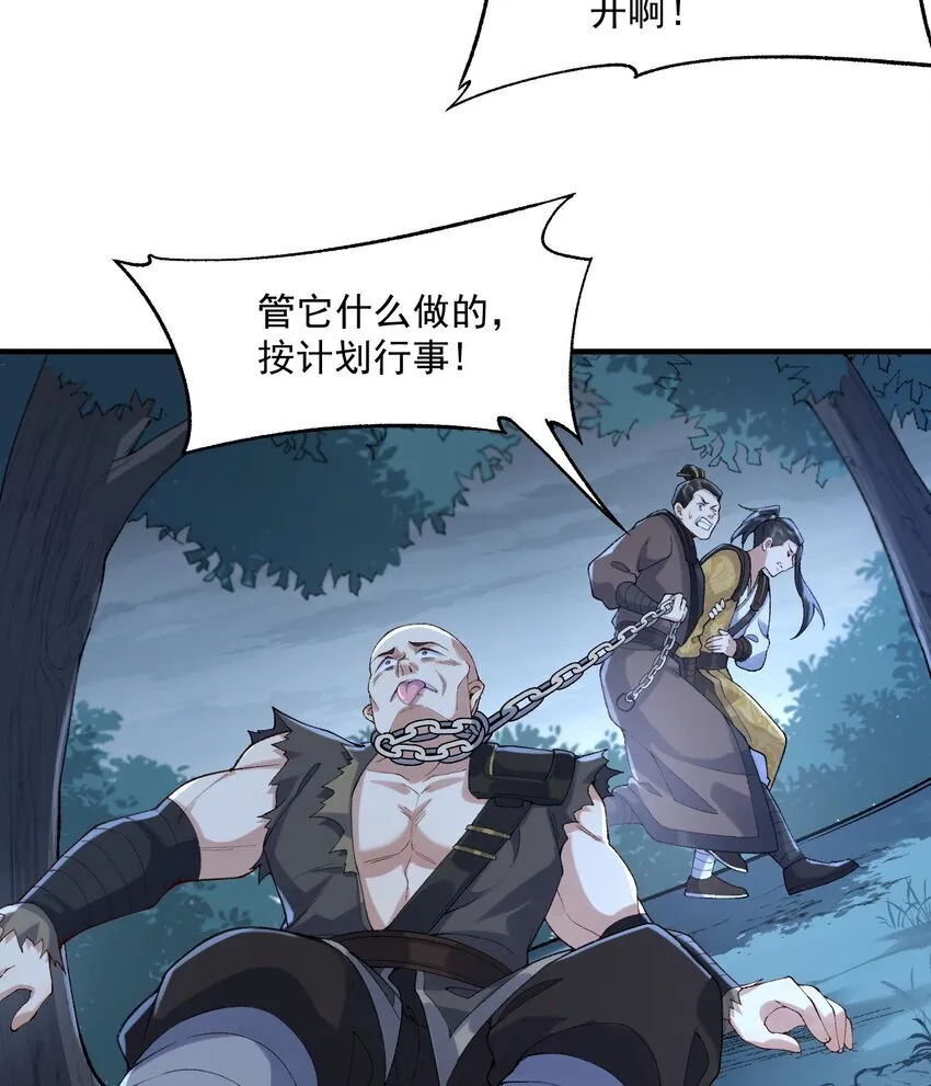 09 南域妖王 第27页