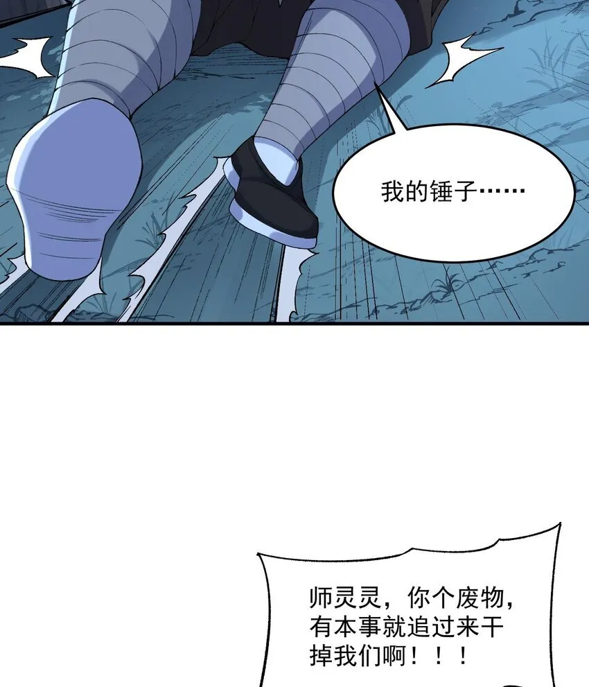 09 南域妖王 第28页