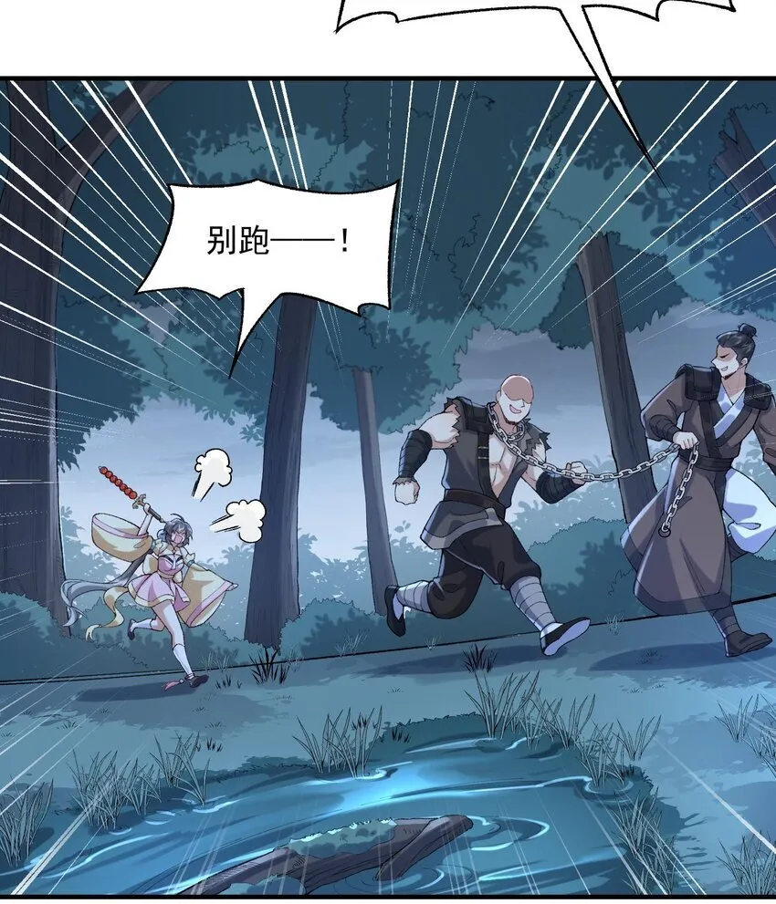 09 南域妖王 第29页