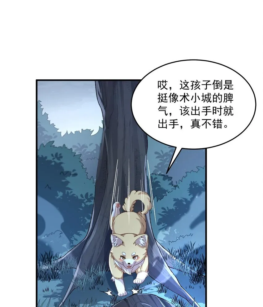09 南域妖王 第30页