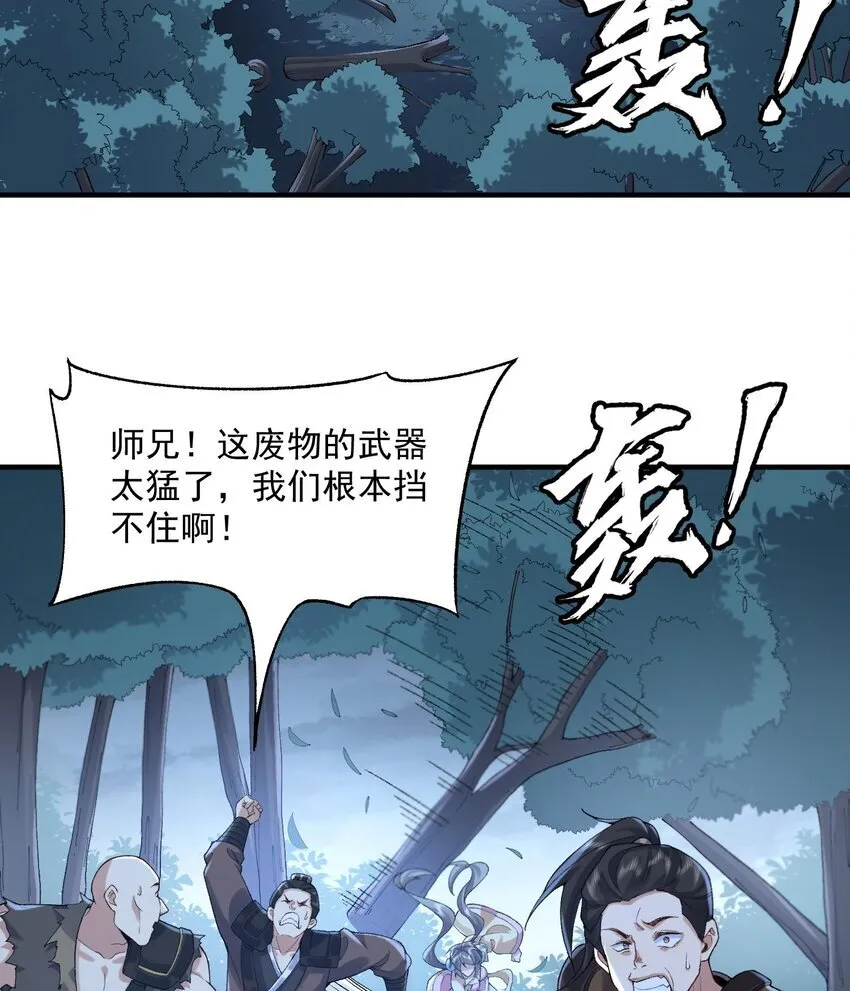 09 南域妖王 第34页