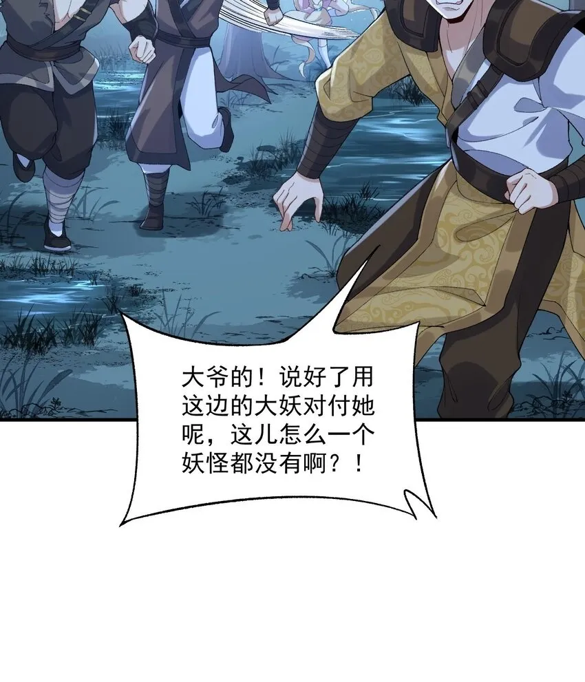 09 南域妖王 第35页