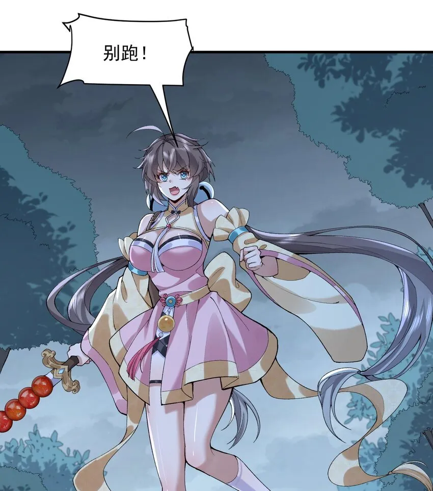 09 南域妖王 第36页