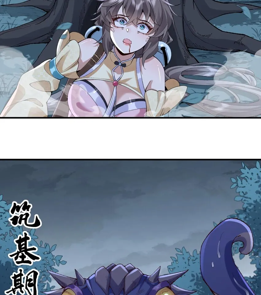 09 南域妖王 第42页
