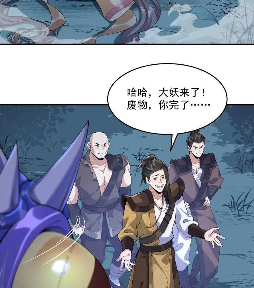 09 南域妖王 第44页