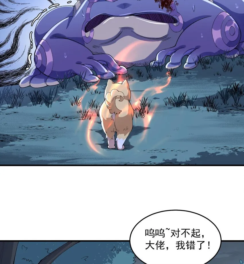 09 南域妖王 第58页