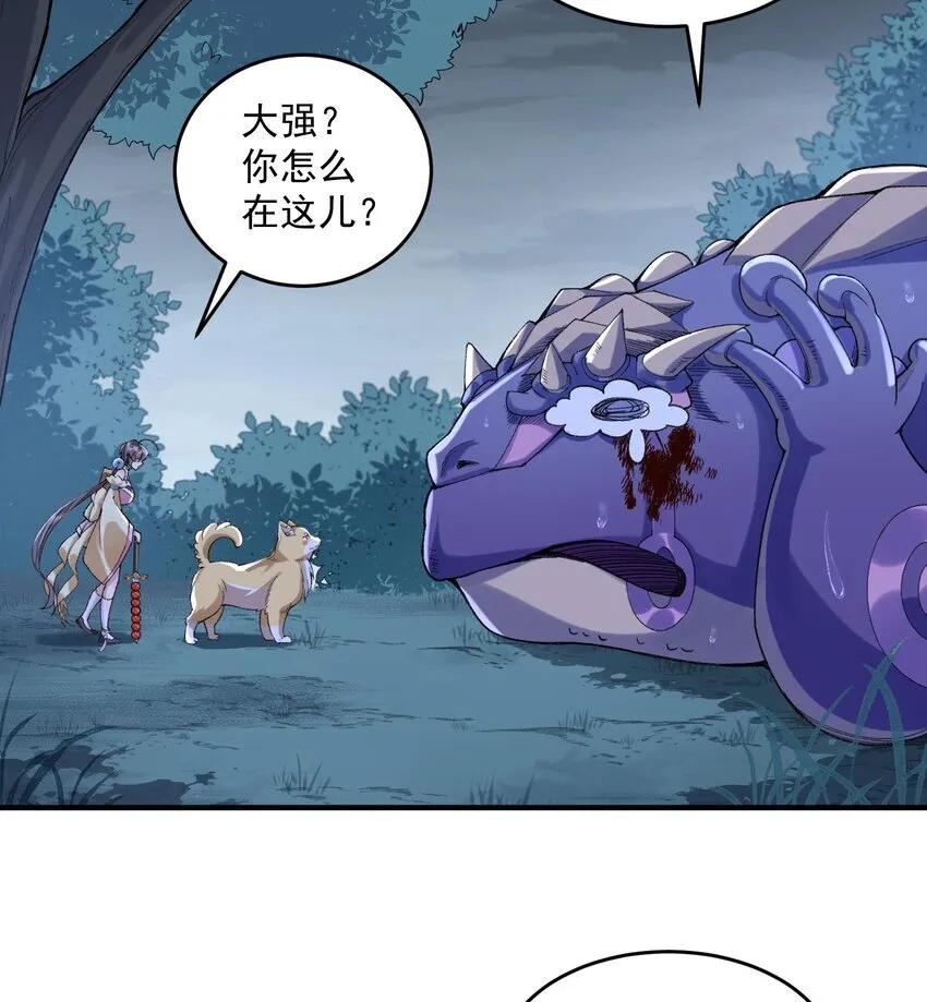 09 南域妖王 第59页