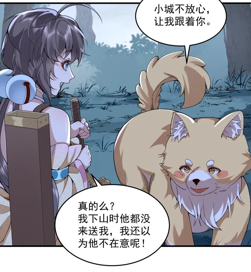 09 南域妖王 第60页