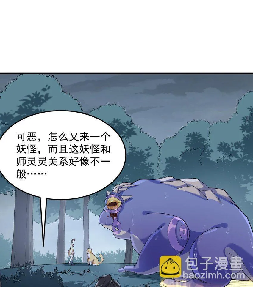 09 南域妖王 第61页