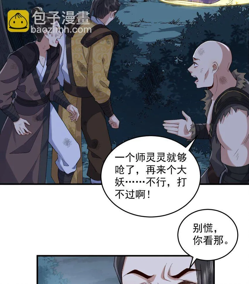 09 南域妖王 第62页