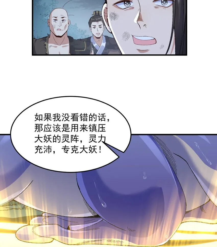 09 南域妖王 第63页