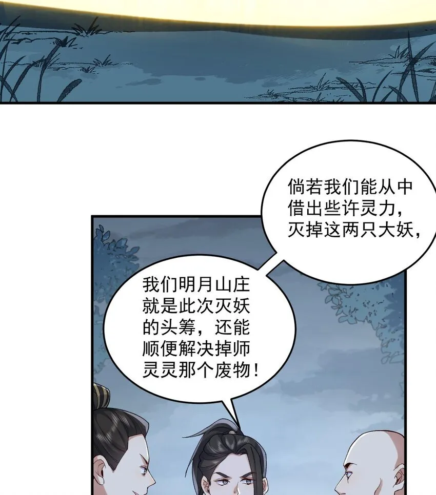 09 南域妖王 第64页