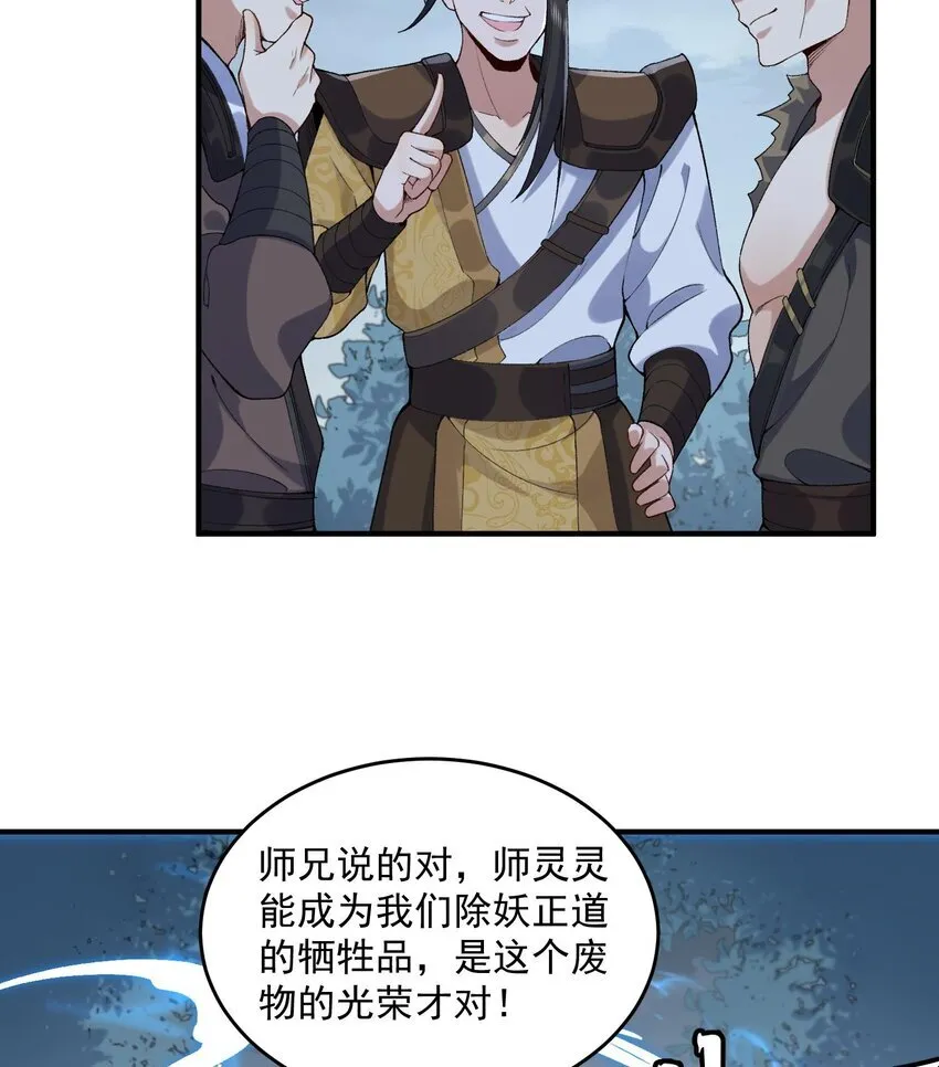 09 南域妖王 第65页