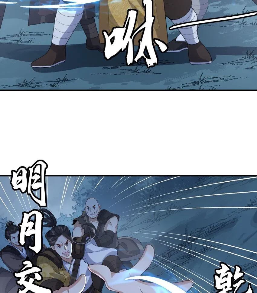 09 南域妖王 第67页