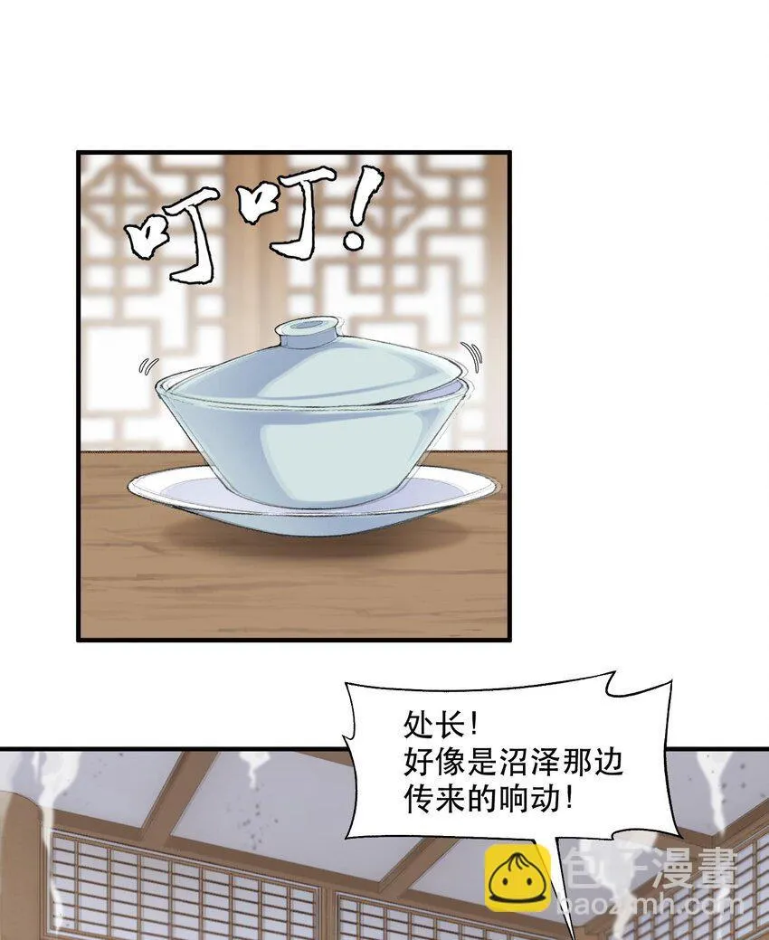 09 南域妖王 第72页